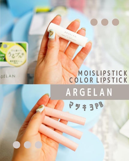 オイル リップスティック ゼラニウム&ペパーミント/アルジェラン/リップバームを使ったクチコミ(1枚目)