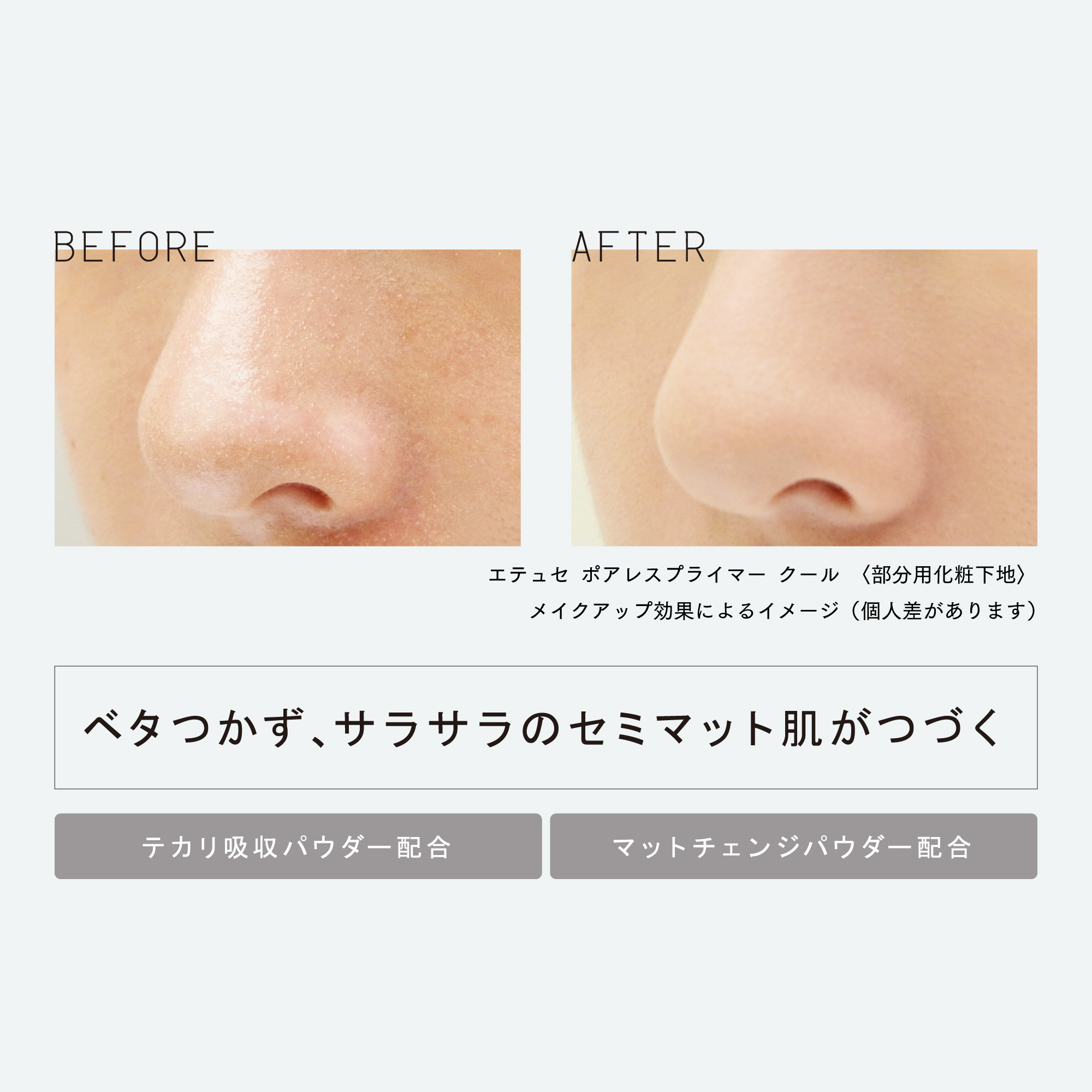 エテュセ ポアレスプライマー クール ettusais