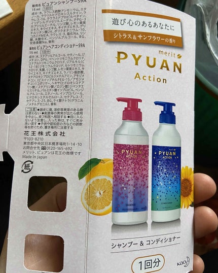PYUAN アクション シャンプー/コンディショナー/ピュアン/シャンプー・コンディショナーを使ったクチコミ(3枚目)