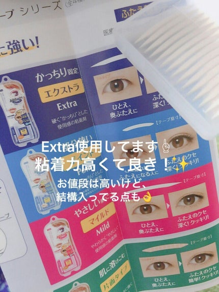 ワンダーアイリッドテープ Extra/D-UP/二重まぶた用アイテムを使ったクチコミ(3枚目)