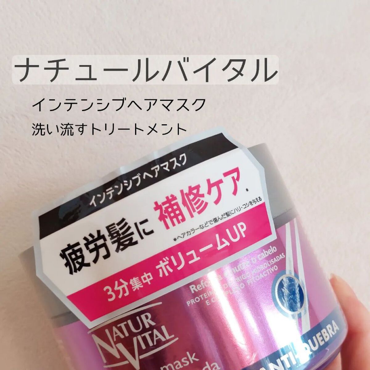 インテンシブヘアマスク/ナチュールバイタル/ヘアマスク・ヘアパックを使ったクチコミ（1枚目）