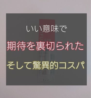 口紅（詰替用）/ちふれ/口紅を使ったクチコミ（1枚目）