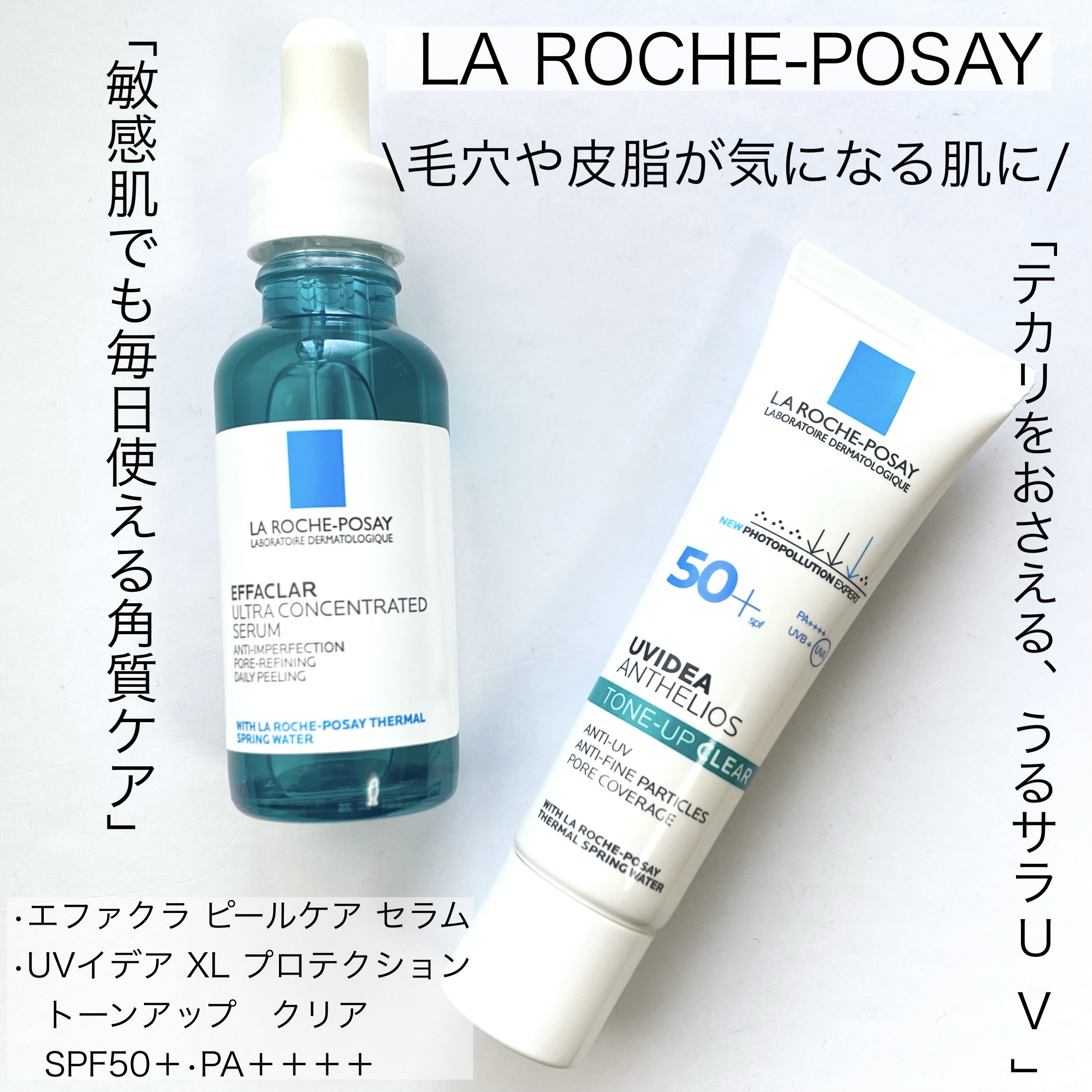 エファクラ ピールケア セラム/ラ ロッシュ ポゼ/美容液を使ったクチコミ（1枚目）