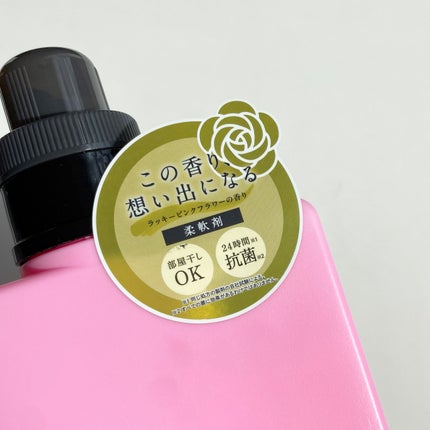 柔軟剤ラッキーピンクフラワーの香り/MELLOW CHARM/柔軟剤を使ったクチコミ(2枚目)