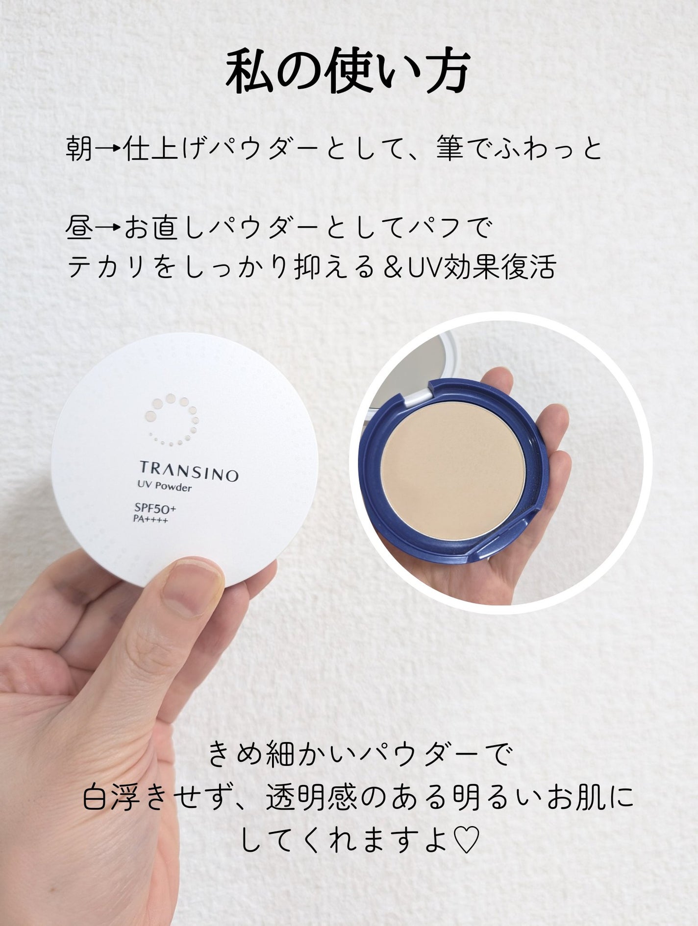 薬用UVパウダー/トランシーノ/プレストパウダーを使ったクチコミ(3枚目)