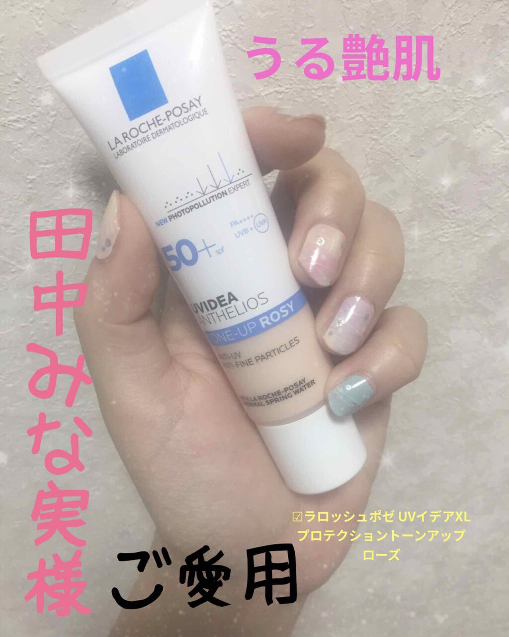 UVイデア XL プロテクショントーンアップ ローズ/ラ ロッシュ ポゼ/日焼け止めクリームを使ったクチコミ（1枚目）