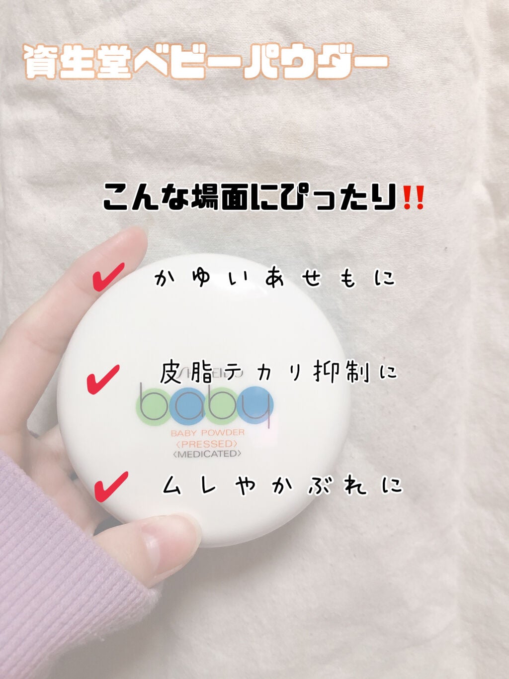 資生堂ベビーパウダー(プレスド)/ベビー/ボディパウダーを使ったクチコミ(2枚目)