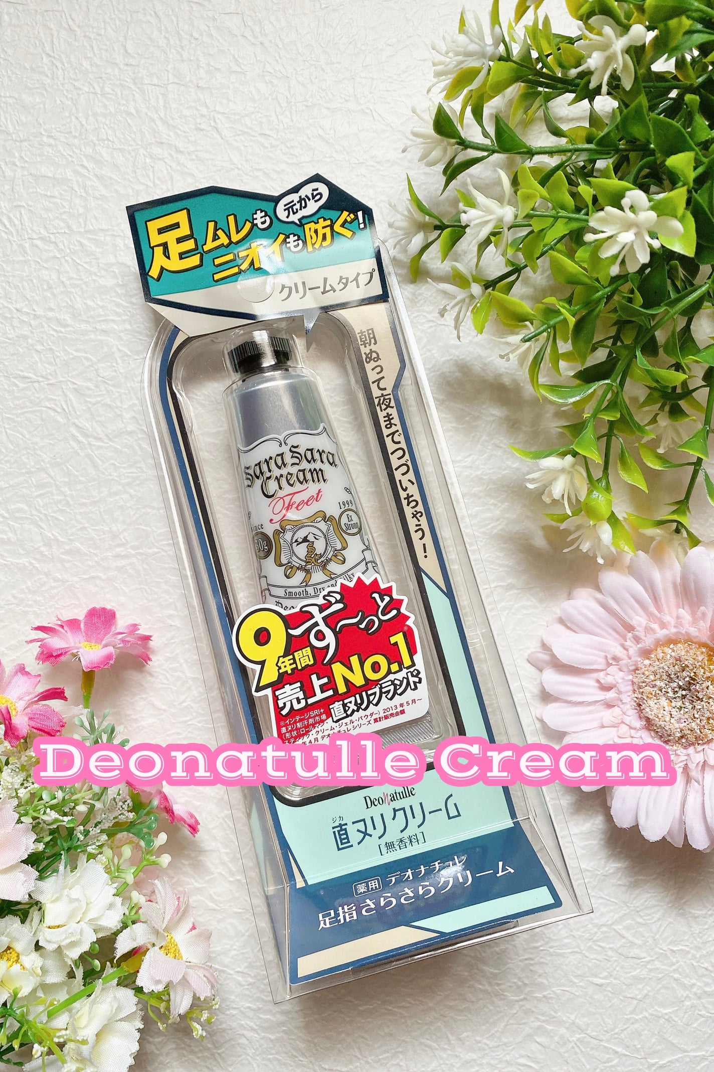 薬用足指さらさらクリーム/デオナチュレ/デオドラント・制汗剤を使ったクチコミ(1枚目)