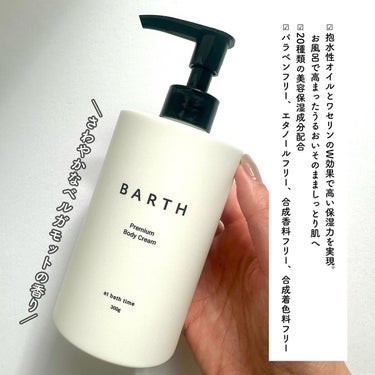 プレミアムボディクリーム at bath time/BARTH/ボディクリームを使ったクチコミ（2枚目）