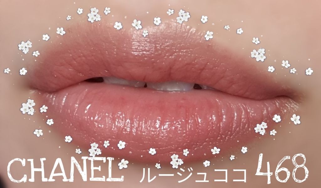 ルージュ ココ/CHANEL/口紅を使ったクチコミ（1枚目）