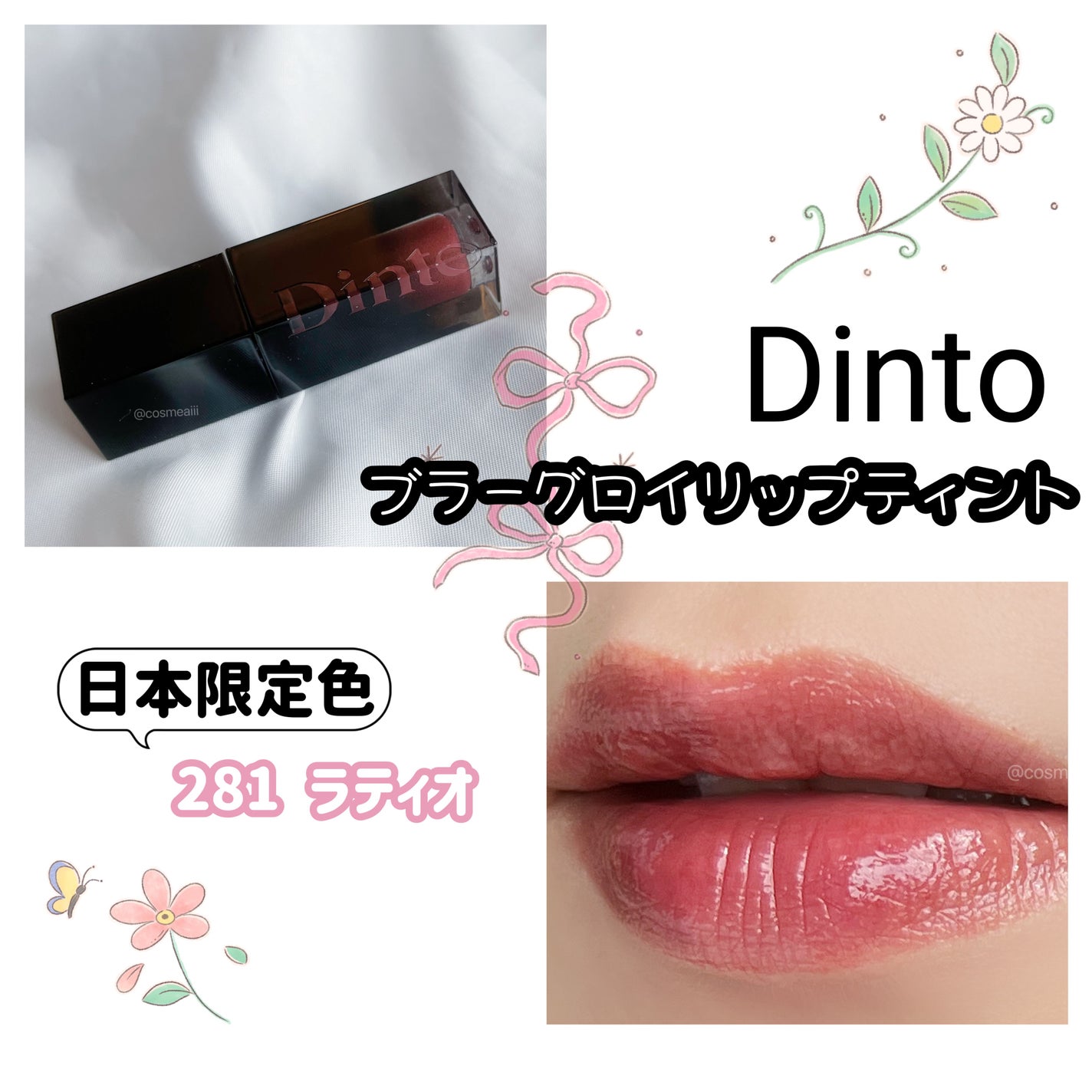 ブラーグロイリップティント/Dinto/リップティントを使ったクチコミ(1枚目)