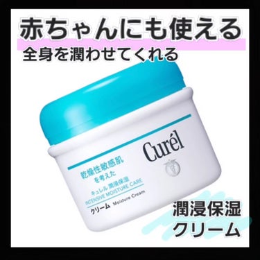 キュレル クリームのクチコミ「🩵🩵🩵

キュレル

クリーム

90g・1,650円

潤い成分(潤浸保湿セラミド機能成分
.....」（1枚目）