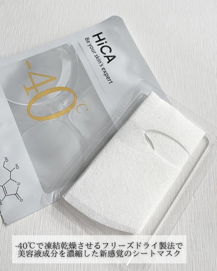 HiCA フリーズドライエッセンスマスク ナイアシンアミド15%+VC/HiCA/シートマスク・パックを使ったクチコミ(2枚目)