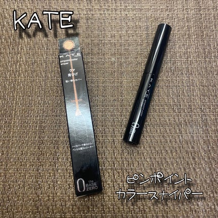 ピンポイントカラースナイパー/KATE/スティックコンシーラーを使ったクチコミ(1枚目)