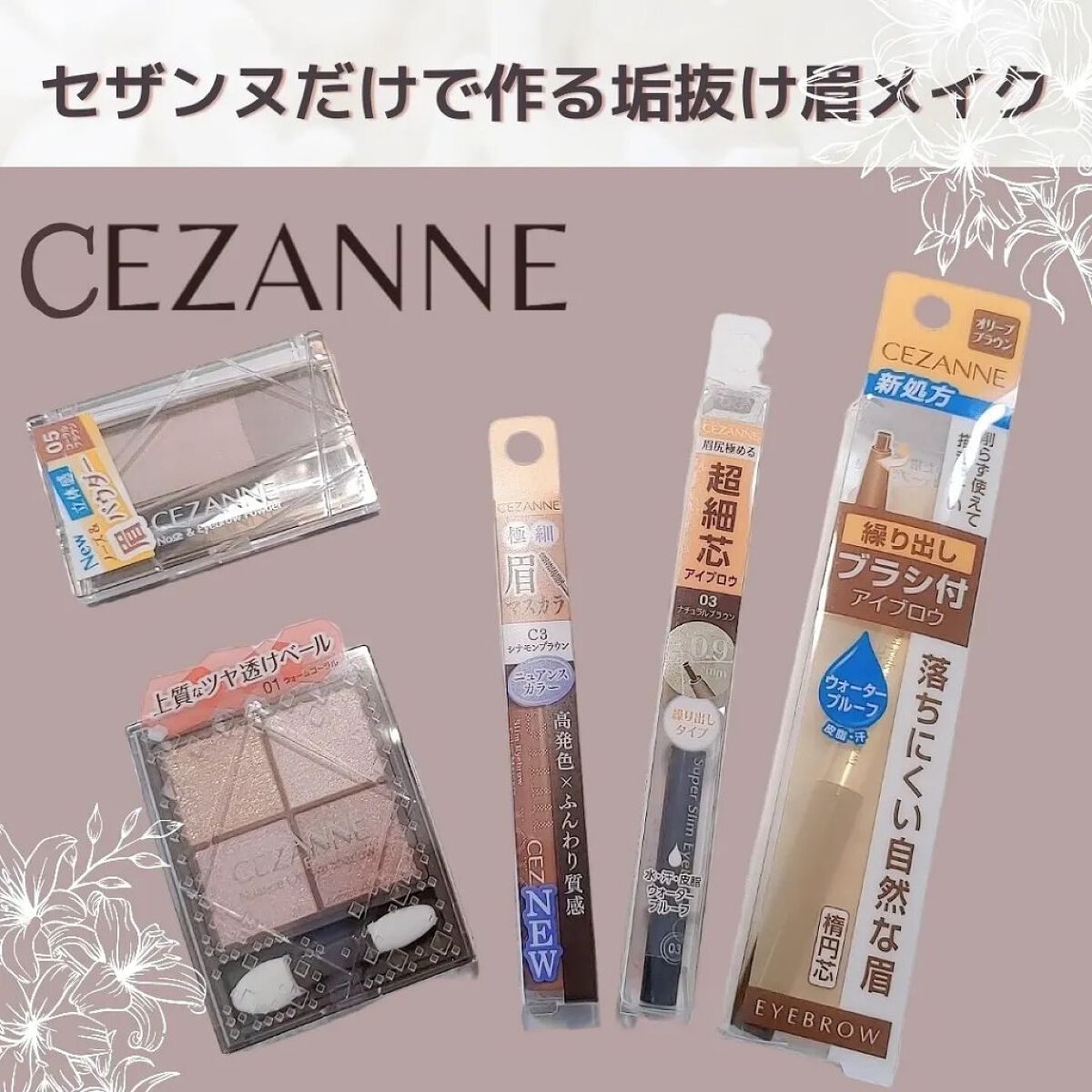 ブラシ付きアイブロウ繰り出し/CEZANNE/アイブロウペンシルを使ったクチコミ（1枚目）