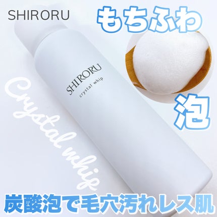 クリスタルホイップ/SHIRORU/泡洗顔を使ったクチコミ(1枚目)