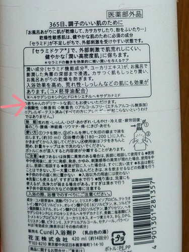 アトピー肌の私だけでなく、子どもの肌も守ってくれる！

去年の秋口に子どもの肌が赤くなっていき、どんどん広がっていきました。
皮膚科で乾燥によるものとの診断で保湿剤や薬が出ました。
今までも入浴後はすぐにタオルでおさえ拭きし、
保湿クリームをしっかり塗っていましたが1歳ではなかなかじっとしてもくれないので手間取ることも度々…💦

入浴後の急激な乾燥から肌を守るため赤ちゃんにも優しくて
安心できる入浴剤を探し、薬局でもお勧めされたことからこちらを使用！！
✼••┈┈••✼••┈┈••✼••┈┈••✼••┈┈••✼

☘️使用感☘️
入浴中からお肌がスルスルしっとりと気持ちいいです。
入浴後も肌がつっぱる感じもピリピリする感じもないですし、なんといっても肌にまとわりつくようなぬるぬる感もありません！
そして何より子どもの肌トラブルも改善しました。
もちろん処方していただいたものを指示通り最後まで使用したこともありますが、無くなってからも極寒の冬やこの春先の寒暖差でもトラブルなく過ごせています✨

このご時世、頻繁に病院に通うのも躊躇われるので助かっています！！

そして私自身、子ども優先でタオルドライもままならず、すぐに保湿ともいかなかったお肌ですが、この冬は粉吹きが改善！！
乾燥によるパジャマとの摩擦や痒みも今年は感じていません。
無臭のため、香りの刺激もなく家族みんなの愛用品です。

詰め替えもあり常備しています！
安いとはいえませんが、毎日のかかせない愛用品です。

#キュレル  #入浴剤  #420ml  #しっとり  #乳白色

の画像 その1