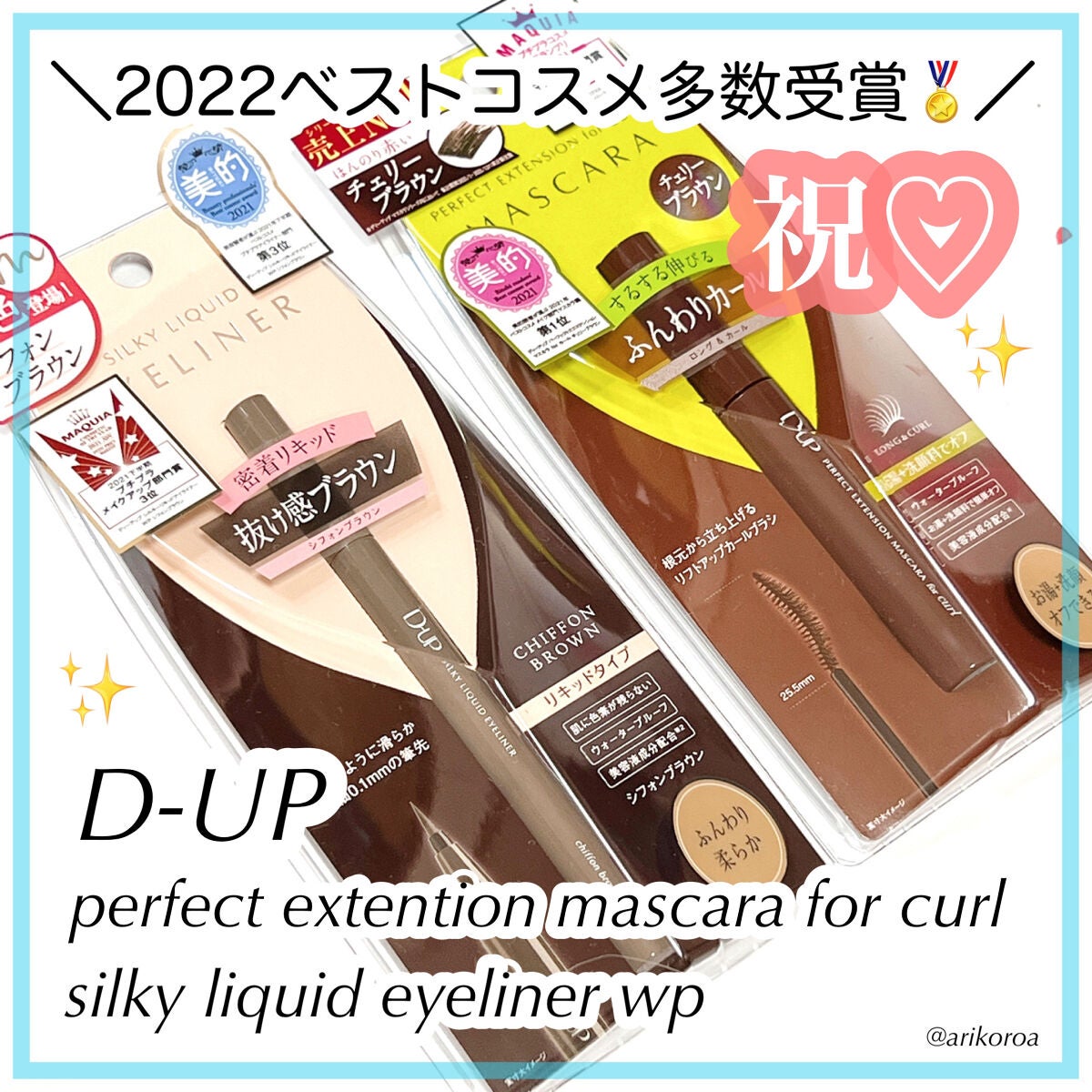 パーフェクトエクステンション マスカラ for カール/D-UP/マスカラを使ったクチコミ(1枚目)