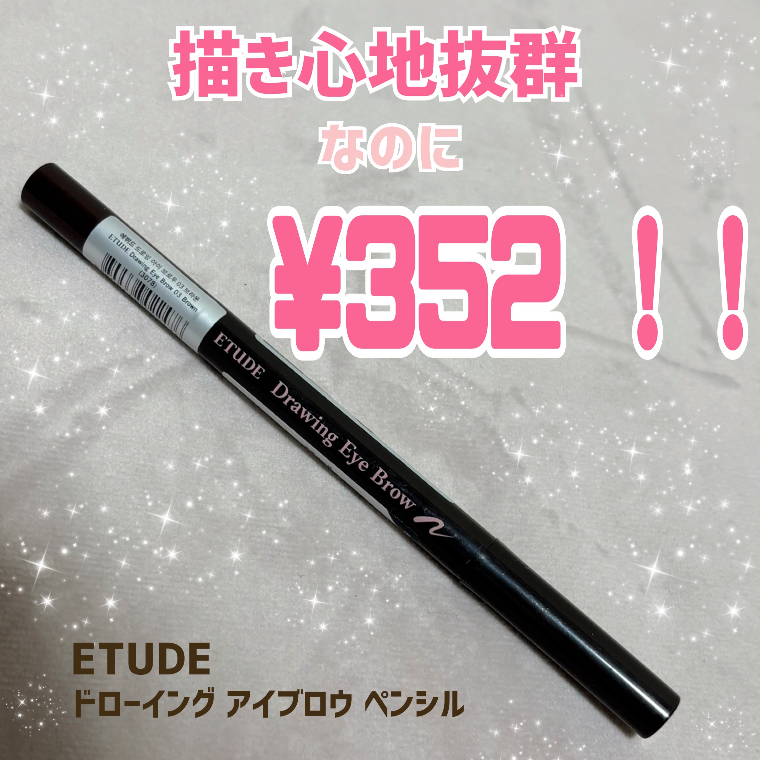 ドローイング アイブロウ ペンシル ブラウン/ETUDE/アイブロウペンシルを使ったクチコミ（1枚目）