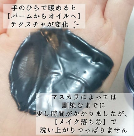 テイク ザ デイ オフ クレンジング バーム チャコール/CLINIQUE/クレンジングバームを使ったクチコミ(3枚目)
