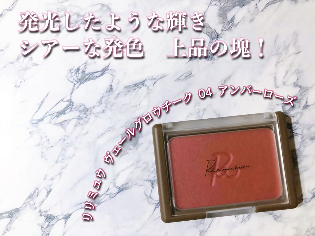 ヴェールグロウチーク/Ririmew/パウダーチークを使ったクチコミ(1枚目)