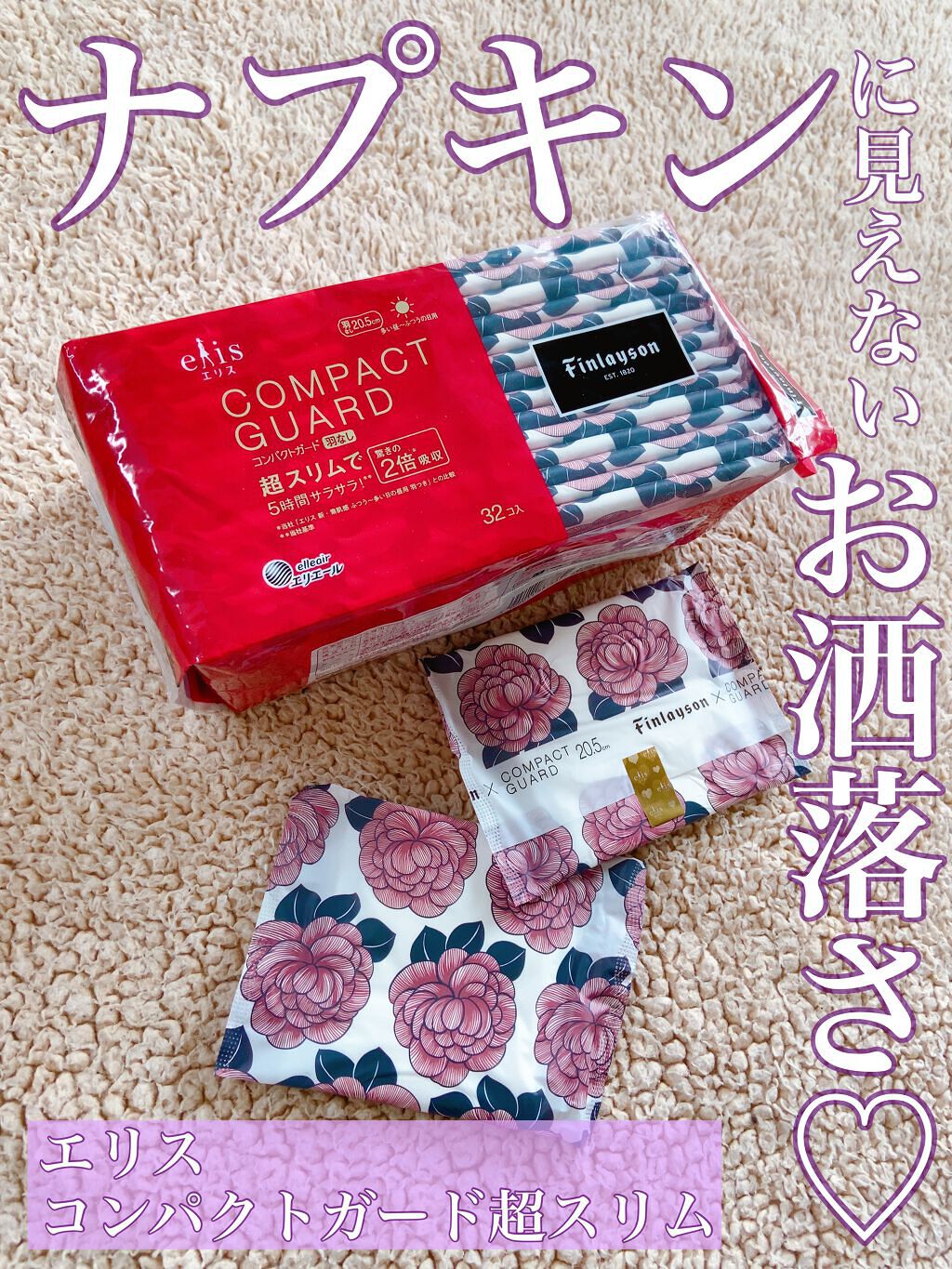 コンパクトガード/エリス/ナプキンを使ったクチコミ（1枚目）