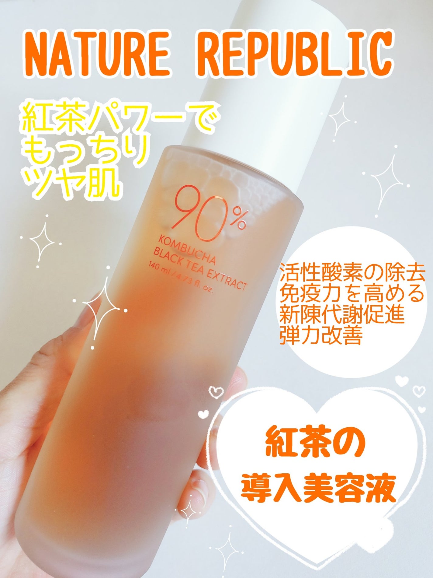 Kombuchaブラックティー90トリートメントエッセンス/ネイチャーリパブリック/化粧水を使ったクチコミ(1枚目)