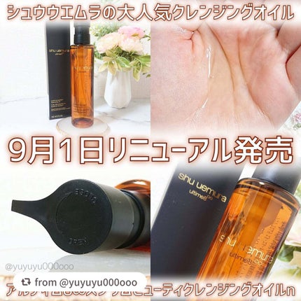 アルティム8∞ スブリム ビューティ クレンジング オイルn/shu uemura/オイルクレンジングを使ったクチコミ(1枚目)