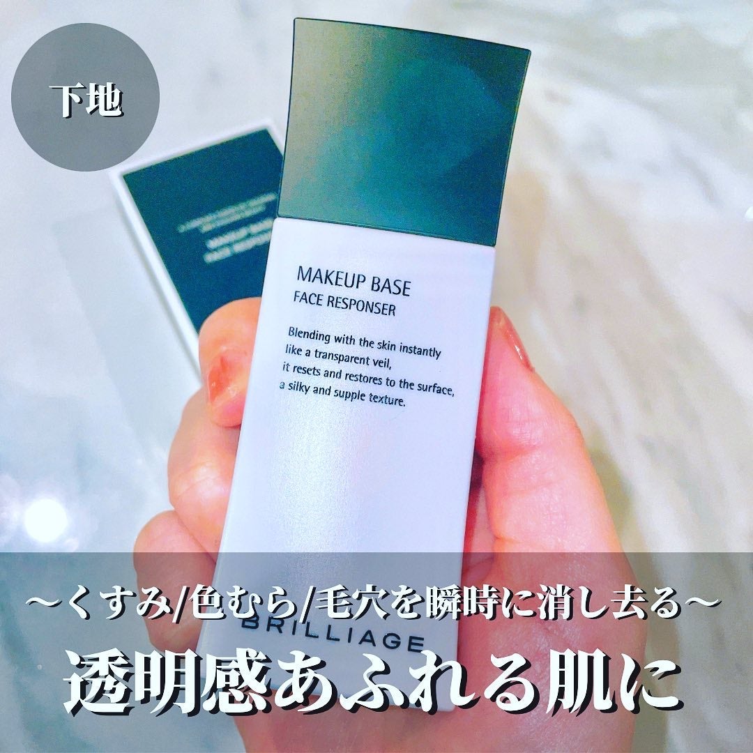 メイクアップベース フェイスレスポンサー/ブリリアージュ/化粧下地を使ったクチコミ(1枚目)
