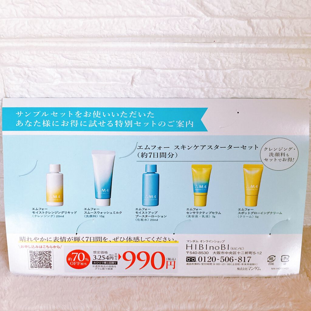 モイストアップブースターローション/∴M4/化粧水を使ったクチコミ(2枚目)