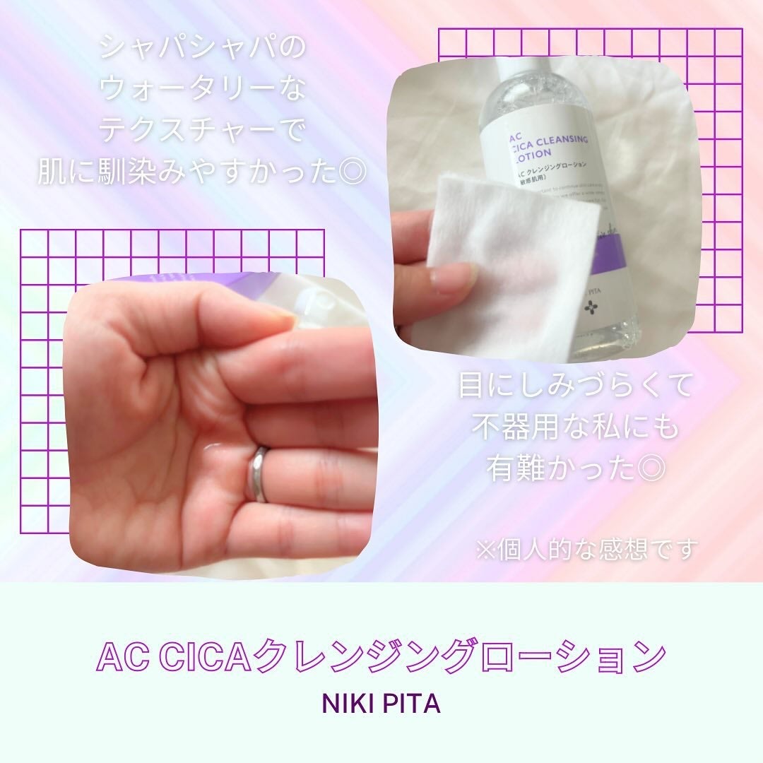 AC CICA クレンジングローション/NIKI PITA/その他洗顔料を使ったクチコミ(3枚目)