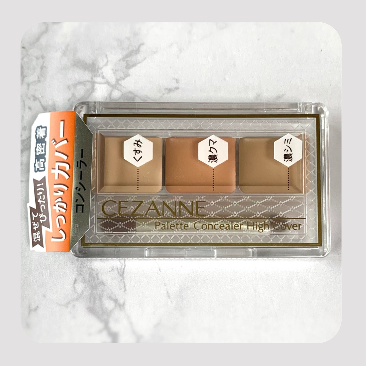 パレットコンシーラー ハイカバー/CEZANNE/パレットコンシーラーを使ったクチコミ(1枚目)