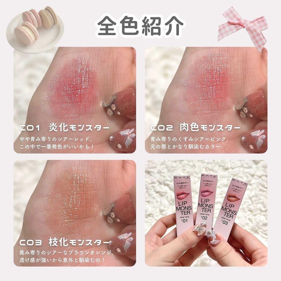 リップモンスター クリアトーン/KATE/口紅を使ったクチコミ(5枚目)