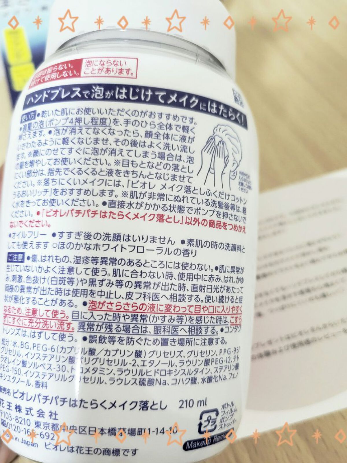 パチパチはたらくメイク落とし/ビオレ/クレンジングウォーターを使ったクチコミ（3枚目）