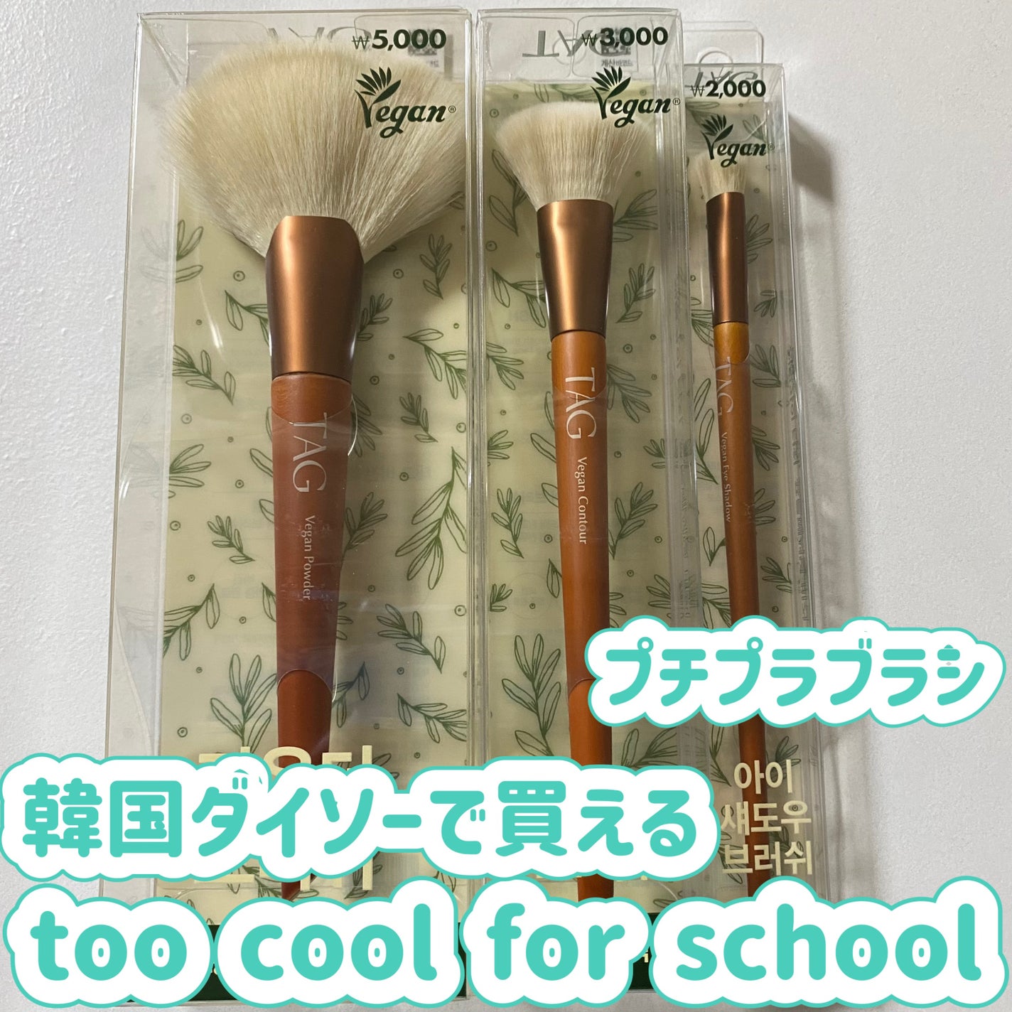 まる/フォロバ◎ on LIPS 「TAGveganbrushパウダー用 コントゥア用 アイシャド..」(1枚目)