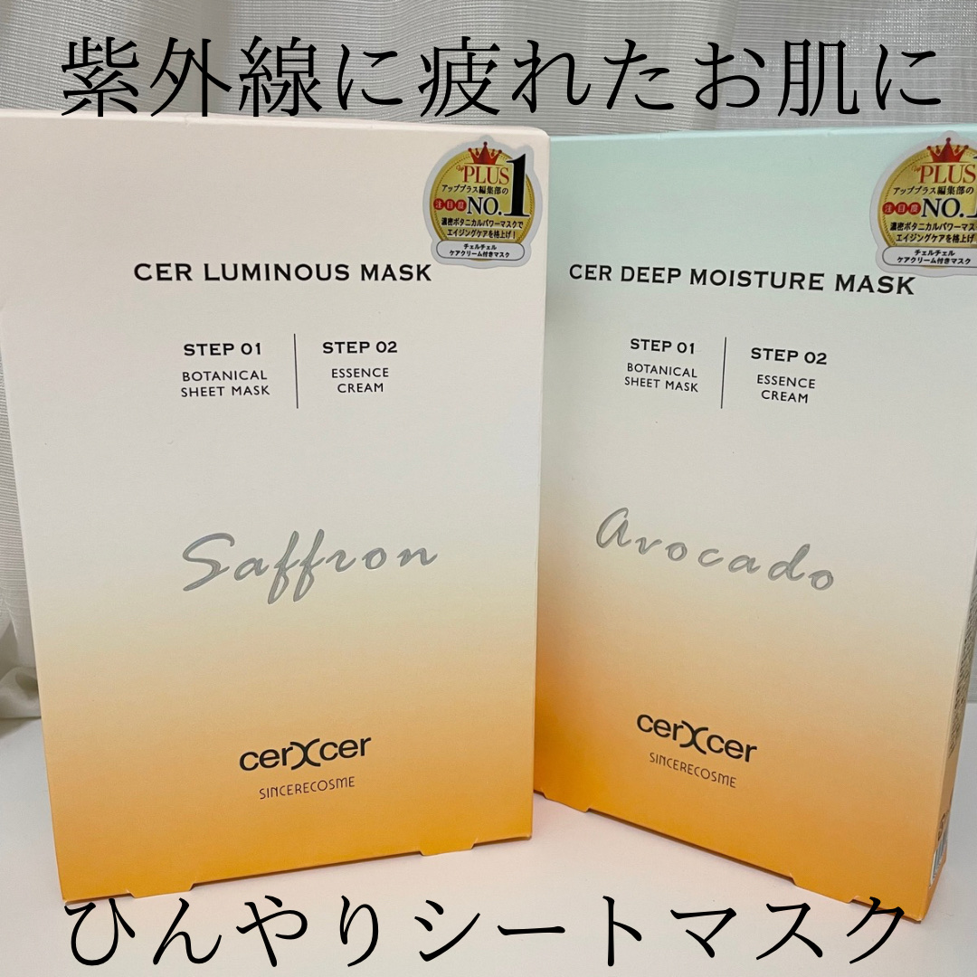 ディープモイスチャー マスク　(ケアクリーム付き)/cerXcer/シートマスク・パックを使ったクチコミ（1枚目）