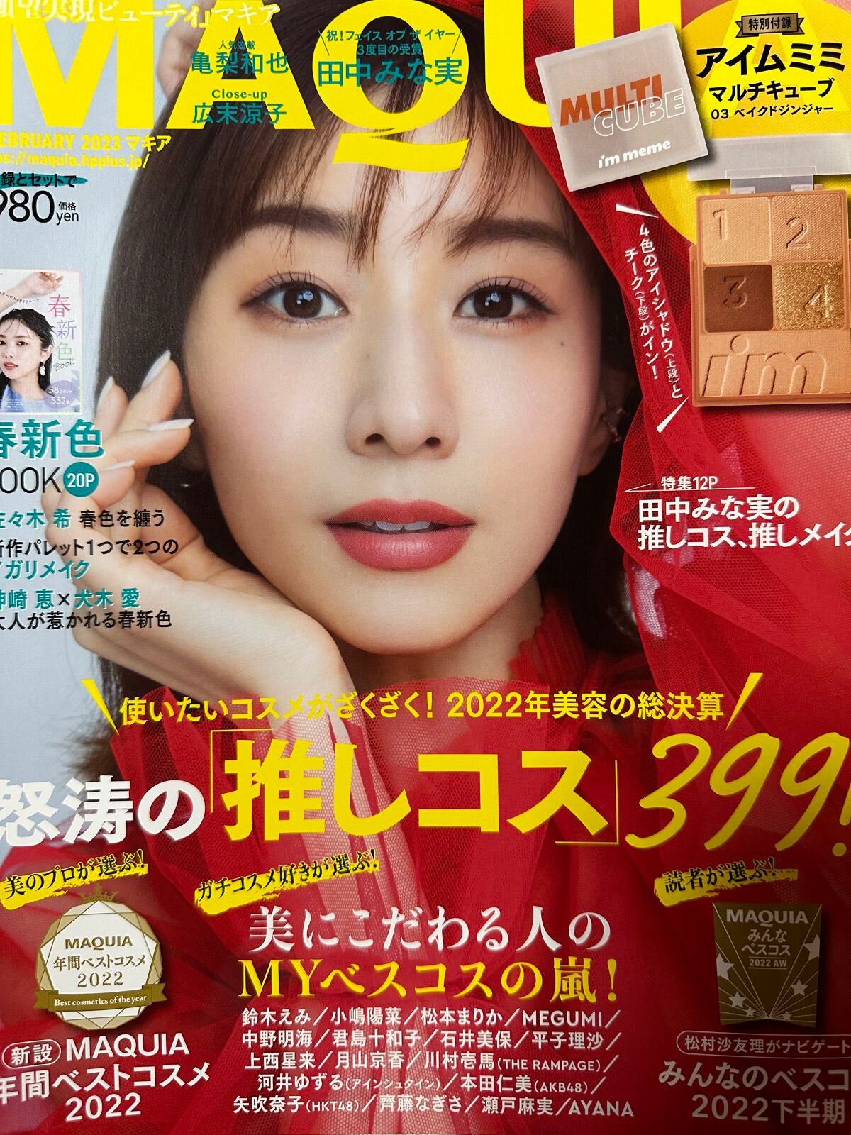 MAQUIA 2023年2月号/MAQUIA/雑誌を使ったクチコミ(1枚目)