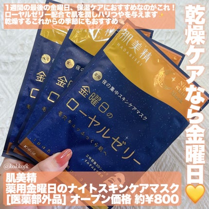 肌美精 薬用日曜日のナイトスキンケアマスク/肌美精/シートマスク・パックを使ったクチコミ(3枚目)