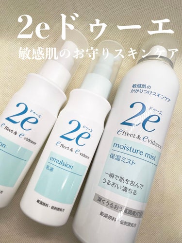 2eドゥーエ

化粧品、乳液、保湿ミストを今回使いました！

敏感肌用で気になってたアイテムです！♥

○化粧水（深くうるおう高濃度バリア）
うるおいが満ちる
やわかな肌に導く化粧水。

みずみずしいの