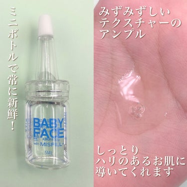 BABY FACE AMPOULE+ダーマスタンプ/MISFILL/スキンケアキットを使ったクチコミ（4枚目）