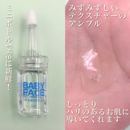 BABY FACE AMPOULE+ダーマスタンプ/MISFILL/スキンケアキットを使ったクチコミ(4枚目)