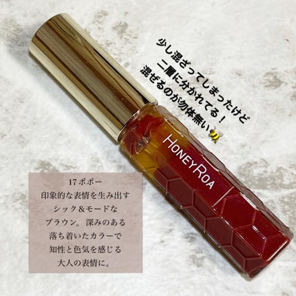 ハニーラスター r/ROAlív/リップグロスを使ったクチコミ(3枚目)