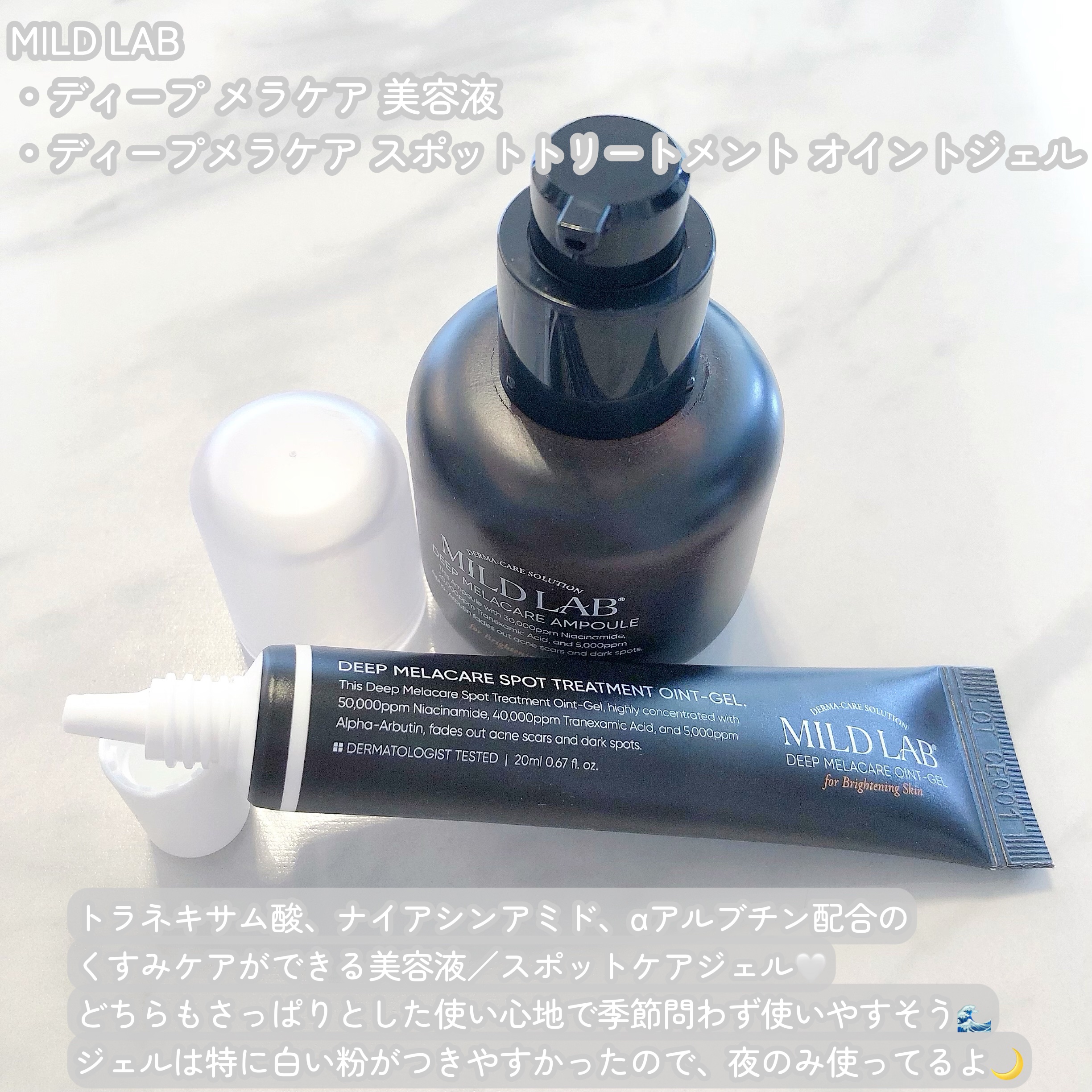 ディープ メラケア 美容液/Mildlab/美容液を使ったクチコミ（2枚目）