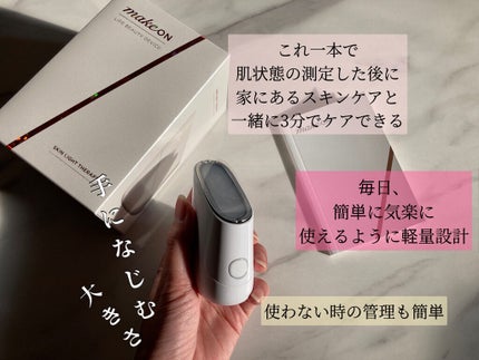 スキンライトセラピーII/Makeon/美顔器・マッサージを使ったクチコミ(2枚目)