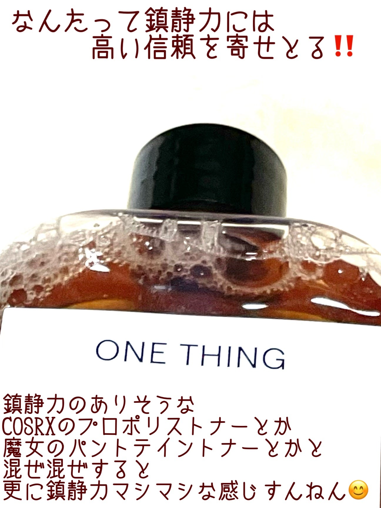 ツボクサ化粧水/ONE THING/化粧水を使ったクチコミ(5枚目)
