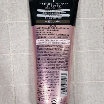 カラートリートメント/サイオス/ヘアカラーを使ったクチコミ(2枚目)