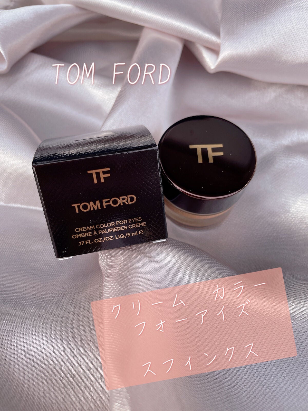 クリーム カラー フォー アイズ/TOM FORD BEAUTY/ジェル・クリームアイシャドウを使ったクチコミ(1枚目)