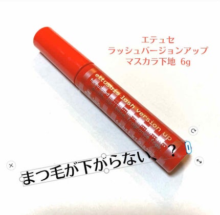 エテュセ アイエディション (マスカラベース)/ettusais/マスカラ下地を使ったクチコミ(1枚目)
