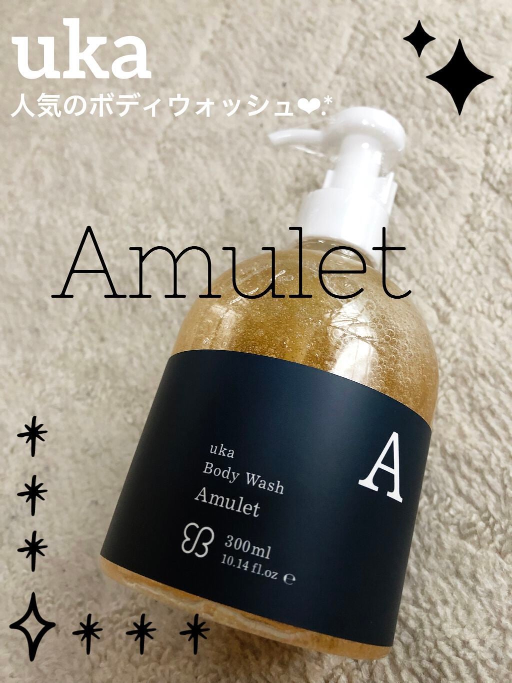 uka ボディウォッシュ アミュレット/uka/ボディソープを使ったクチコミ(1枚目)