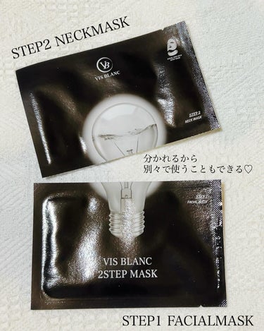 2ステップマスク/VIS BLANC/シートマスク・パックを使ったクチコミ（2枚目）
